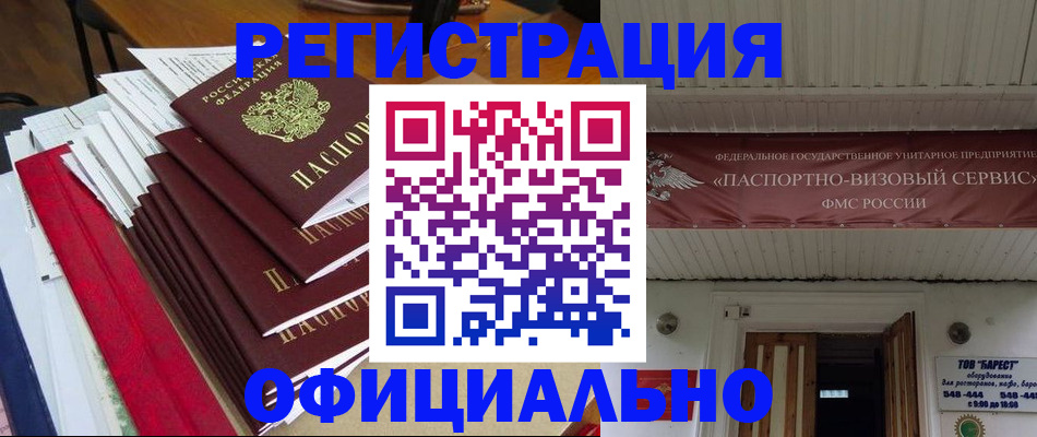 прописка регистрация в Новоузенске