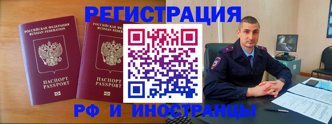 прописка для работы в Новоузенске